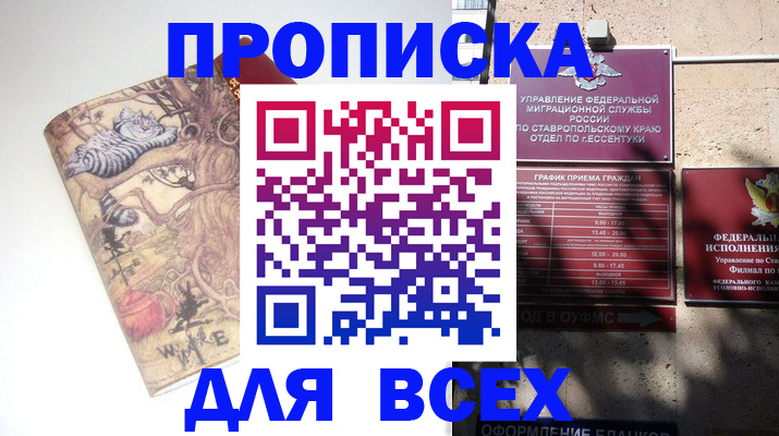 временная регистрация законно в Симферополе