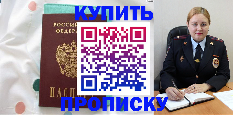 временная регистрация для школы в Симферополе