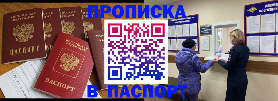 прописка 2025 в Симферополе