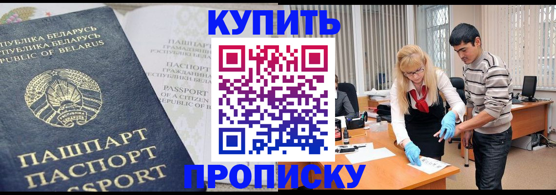прописка для работы в Симферополе