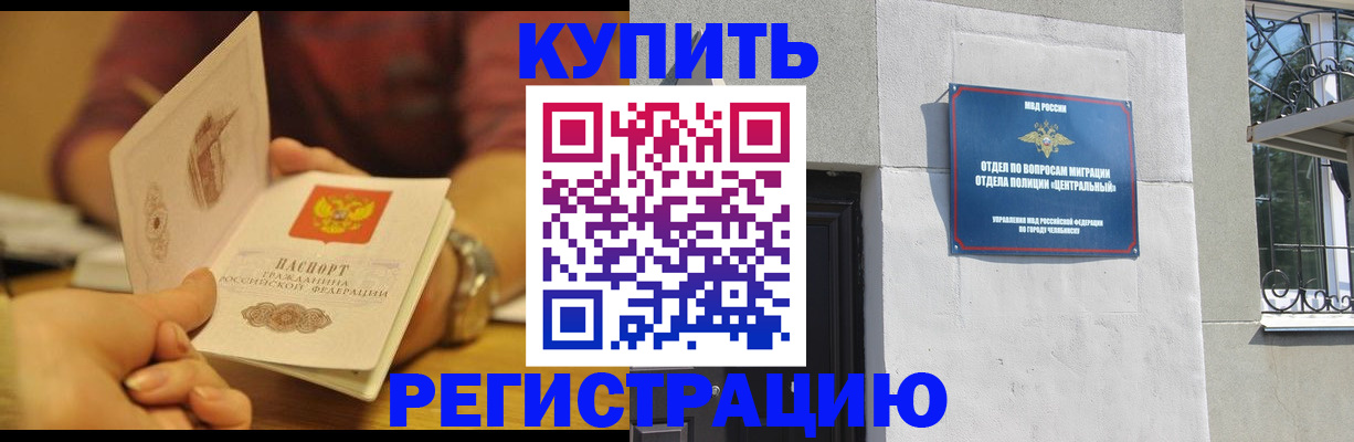временная регистрация купить в Симферополе
